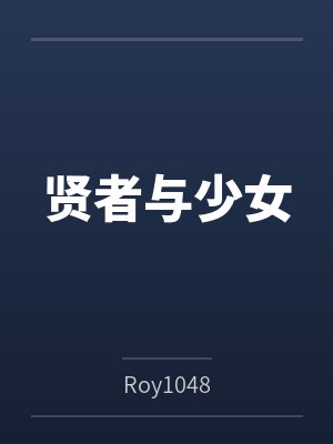 穿越成白雪公主,我为啥还要吃毒苹果啊