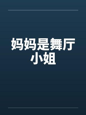 雏田的NTR生活
