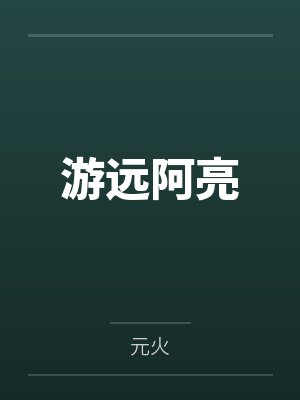 都市无上仙医